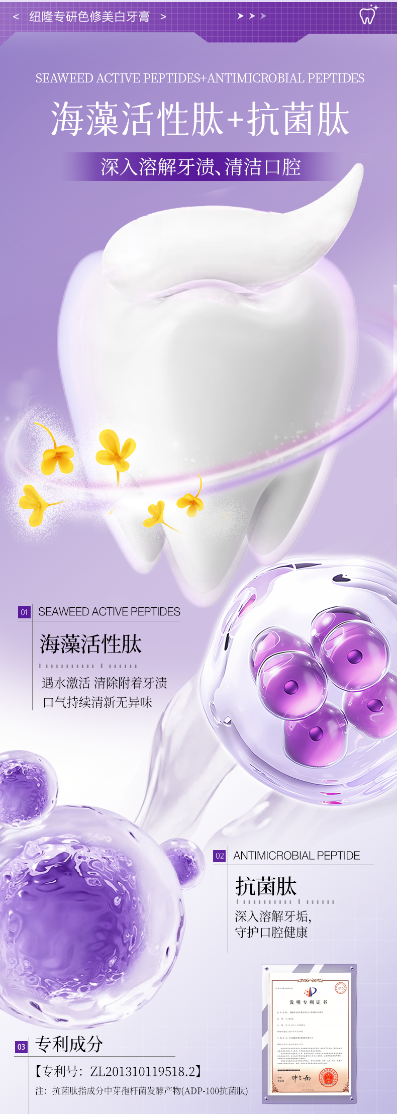 牙膏详情页_07.png 牙膏详情页_07.png